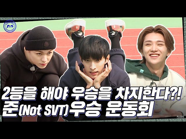 [GOING SEVENTEEN] EP.47 준우승 운동회 #1 (Runner-Up Sports Day #1)