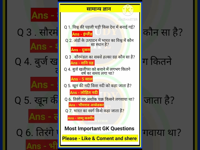 Questions And Answers|| Hindi  In || Quiz In Hindi #studylife || Gk Questions 🙏💯🎉