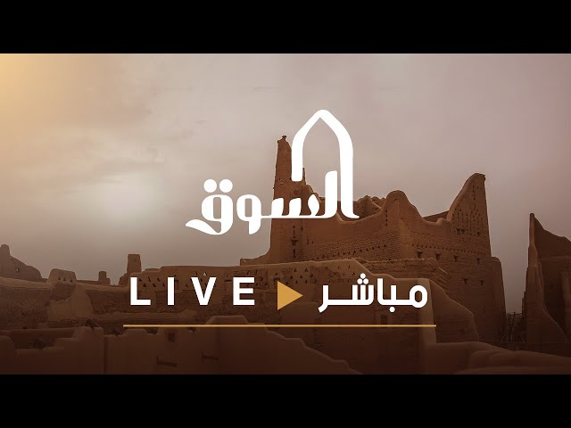 البث المباشر   #السوق34