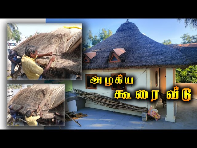 3 லட்சத்தில் எளிமையான கூரைவீடு கட்டுவது எப்படி | Building Thatch Roof House | Tamil Native Farmer