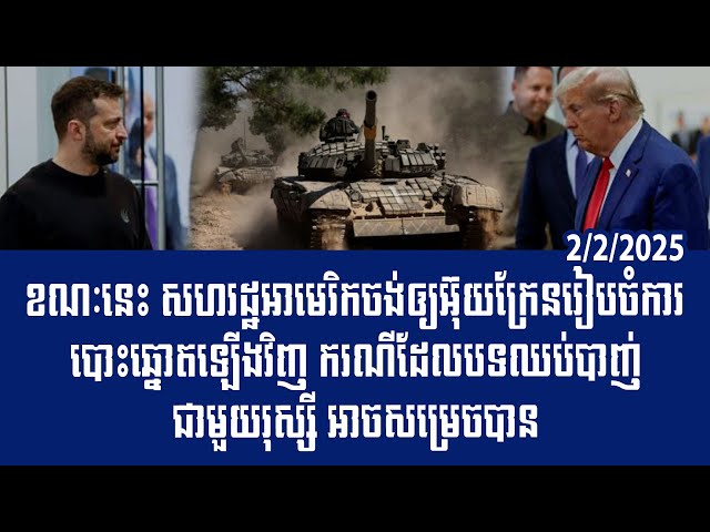 បទវិភាគ: Trump plan, Will Ukraine hold elections when there is a ceasefire with Russia?