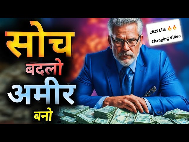 सोच बदलो अमीर बनो 💵 | Change Your Thinking Become Risch 🔥🔥 Rich Dad & Poor Dad Book Series | Teaser