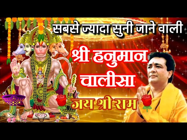 Shree Hanuman chalisa | Gulshan Kumar | Hariharan #hanumanchalisa #chalisa #hanuman #bhajan #aarti