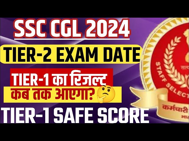 SSC ने दी खुशखबरी CGL tier 2 Exam Date|| CGL tier 1 Result|| SSC CGl Tier 2 में नॉर्मलाइजेशन होगी||