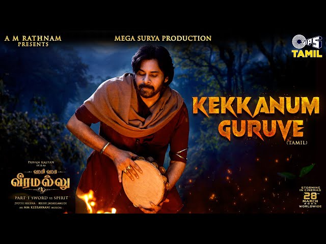 Kekkanum Guruve -Lyrical| Hari Hara Veeramallu | PSPK |Nidhi| Maragadhamani|AM Rathnam|Jyothi Krisna