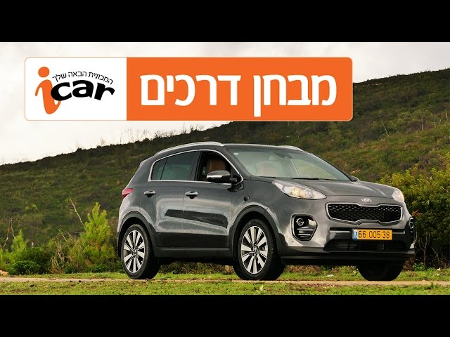 קיה ספורטז' (2016-2021) - חוות דעת - iCar