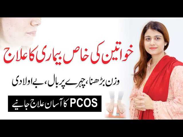 Natural Treatment For PCOS - Symptoms (Polycystic Ovary Syndrome) | Dr. Maryam Raana | QAS Health