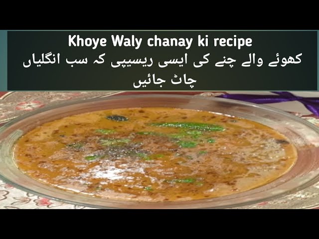 Milky White chanay  recipe/lahore ke khoye Waly chanay recipe by cook with Naz