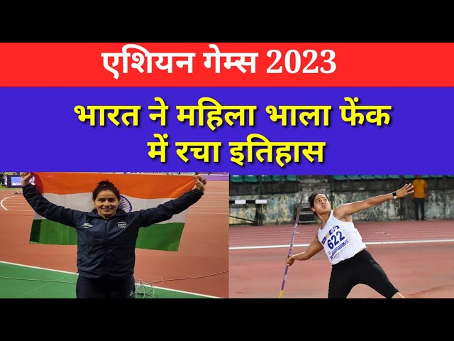 Asian Games 2023 women's Javlin Throw Gold medal | Asian Games 2023 gk | Current affairs asian Games