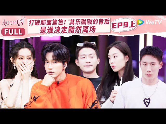 【MULTI-SUB】EP9-1 Yiyi has been Injured Because of a Car Accident | 心动的信号 S6 Heart Signal S6 FULL