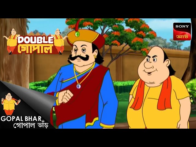 মন্ত্রী ও নটুন চল | Gopal Bhar (Bengali) | Double Gopal