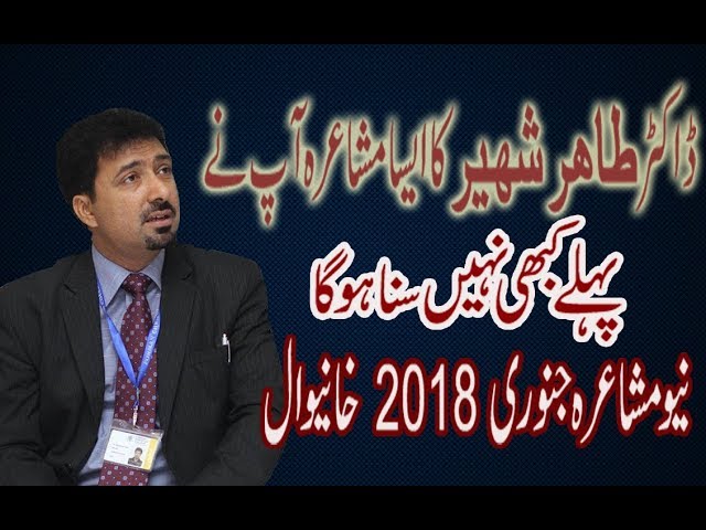 Very Funny Poetry By Dr Tahir Shaheer : You Cant Stop Laughing