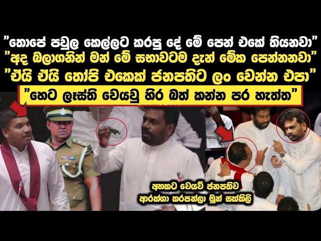 🔴 තොපේ පවුල එකතු වෙලා කෙල්ලට කරපු දේ මේ පෙන් එකේ තියනවා | අද ඔක්කොම බලාගනී | Paata kurullo 209