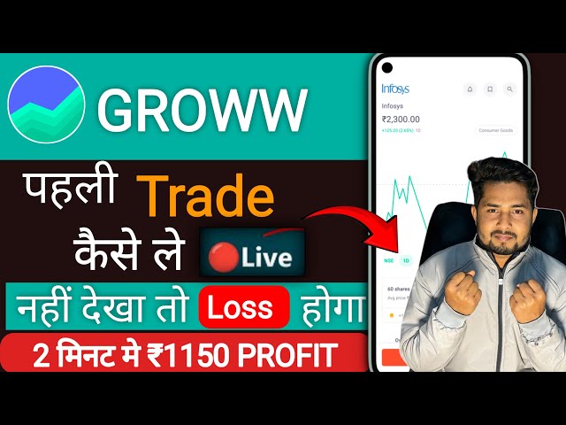 groww app kaise use kare | First Trade On Groww App | Groww App Me Option Trading Kaise Kare