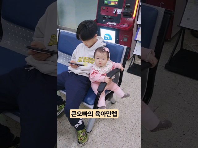 ⭐️350만 조회수⭐️늦둥이 동생 델고다니는 육아만렙 큰오빠ㅋㅋ#koreanbaby #koreankids #bigbrother bigbr