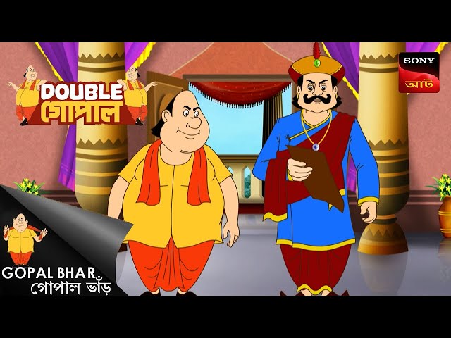 শুলে চড়লো গোপাল | Gopal Bhar (Bengali) | Double Gopal