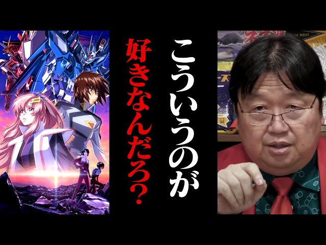 【ガンダムSEEDFREEDOM】これからはファン向け卒業式映画の時代です【岡田斗司夫/切り抜き/テロップ付き/For education】