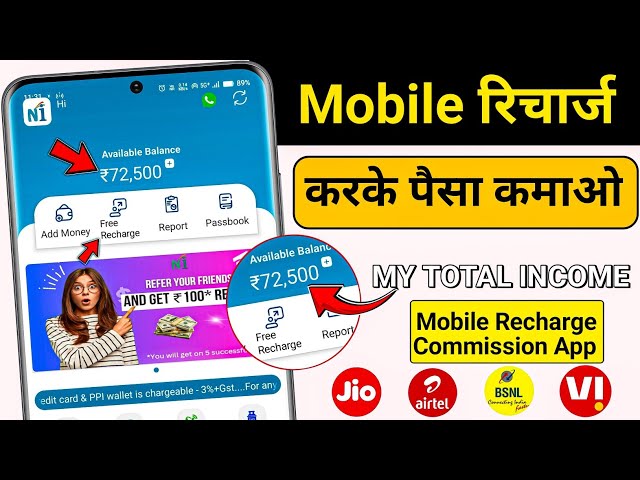 4.5% Cashback on Every Mobile Recharge? Best Recharge Commission App| New Mobile Recharge Commission