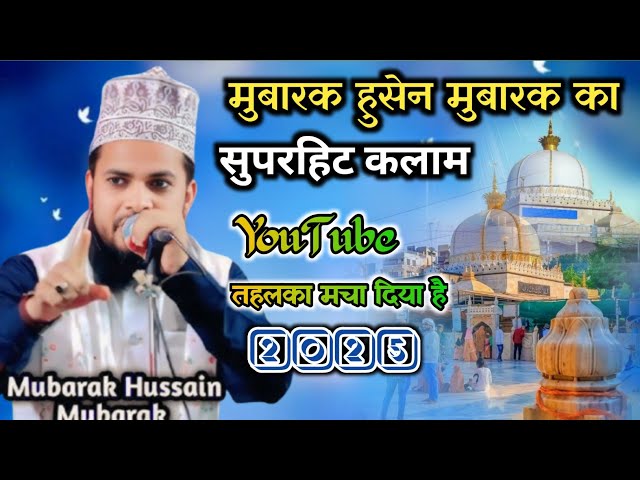 Mubarak Husain Mubarak YouTube Me Trending मचा दिया इस कलाम ने Beautiful Naat 2025 @Ttsnaatpoint