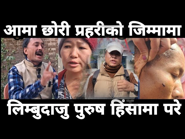 अपाङ बुढो त कुटे कुटे  छिमेकिलाई  समेत छाडेनन  Dharan News