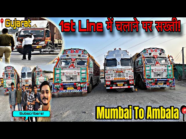 गुजरात में ट्रक🚚को 1st Line में चलाने पर सख्ती  || Mumbai To Ambala Trip📍|| #vlog #trucking