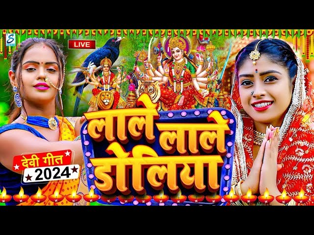 LIVE : न्यू भक्ति नानस्टॉप गाने | देवी गीत 2024 | Bhakti Gana | Bhakti Song 2024 | NonStop Devi Geet