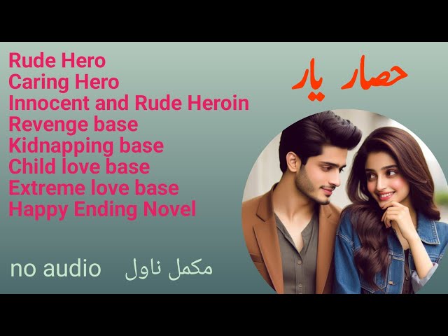 Hissar E Yaar Complete Novel by Rabia Khan | Fudeul system | Rude Hero | Urdu Novels Ebook