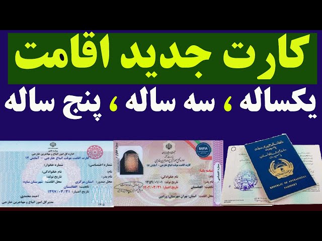 کارت اقامت یکساله تا 5 ساله|با شرایط جدید