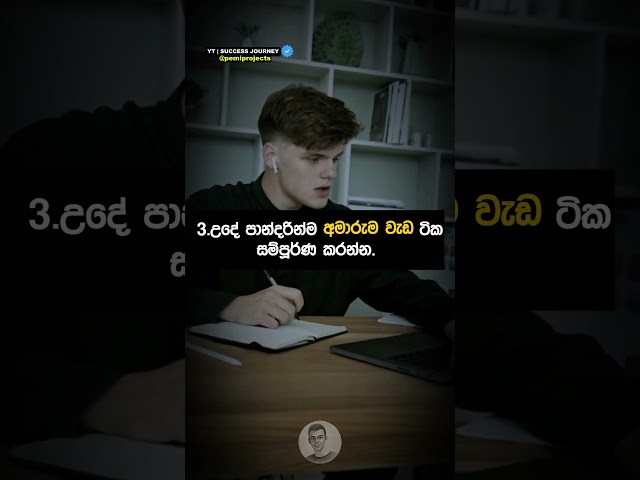 වැඩ කල් දාන එක නවත්තගමුද❓🥶🔥 | sinhala motivation video | Procrastination #motivationshorts #sinhala