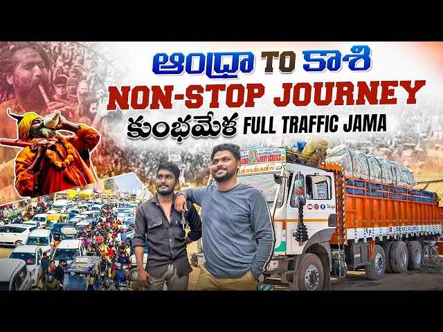 కుంభమేళ Full Traffic Jam || ఆంధ్రా To కాశి Non-Stop Journey @TeluguTruckVlogsHarish