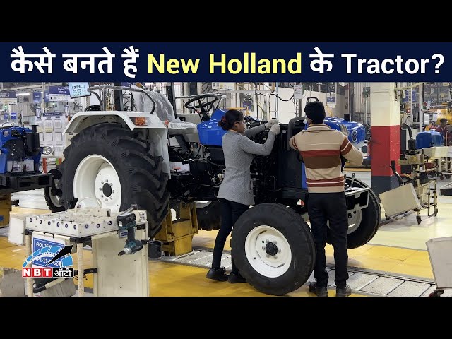 New Holland, Factory Visit, कैसे बनता है एक Tractor? NBT Auto