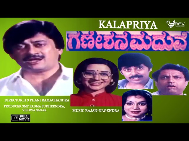 Ganeshana Maduve | ಗಣೇಶನ ಮದುವೆ || Full Movie || Ananthnag || Vinaya Prasad || Comedy Movie