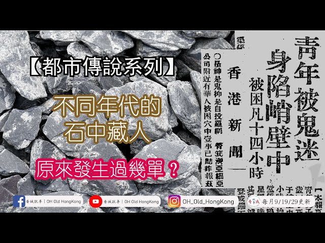 不同年代的石中藏人丨原來不止一單丨有一單關風月場所事？丨【港·系列】第19集