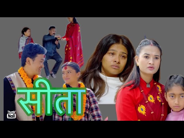 SITA || shrestee ko buda yo sansar ma chainan || SITA Serial || Nepali serial || nepalishortmovie