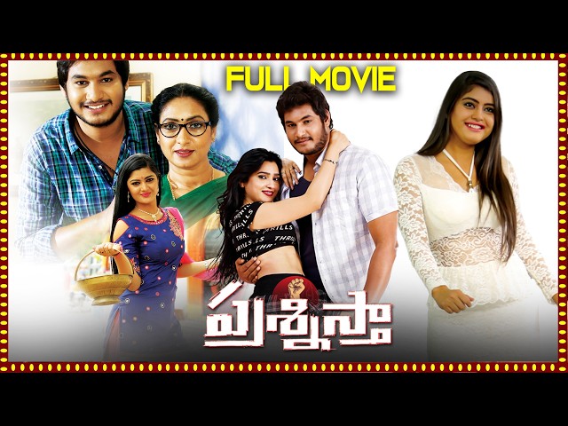 Prashnistha Telugu Full Movie | Aamani, Rao Ramesh, Prabhas Sreenu | Telugu Movies