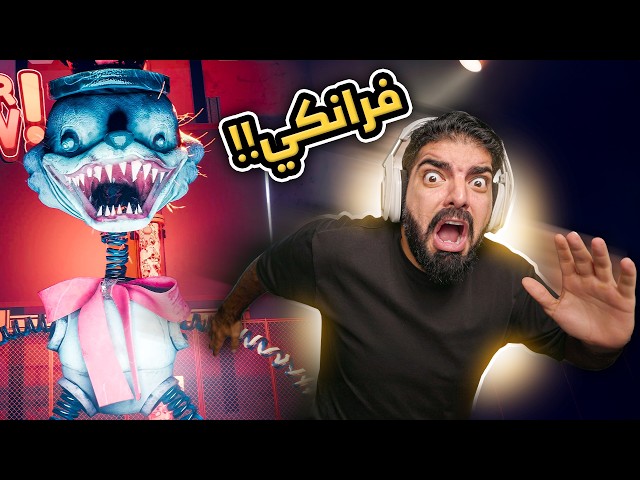 فول قايز لو كانت لعبة رعب !! - Finding Frankie