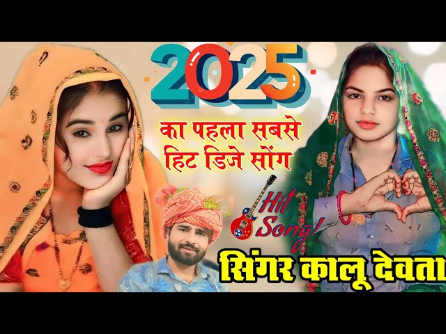 2025 का पहला सुपरहिट धांसू सॉन्ग |  छोरी 2-2 ♥️ मत राख री घलज्यागों कोई दिन लफडो | KR Devta New Song