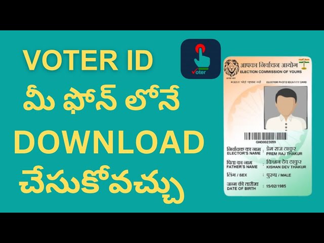 How To Download Voter Id Card | In Mobile మీ ఫోన్ లోనే Easy గా | Voter Id Card Download చేసుకోవచ్చు