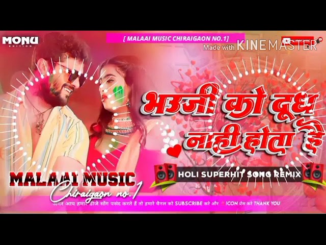 भउजी को दूध... नही होता है/#_trending #newbhojpuridjremixsong2025highbassmix #_______full_support #_