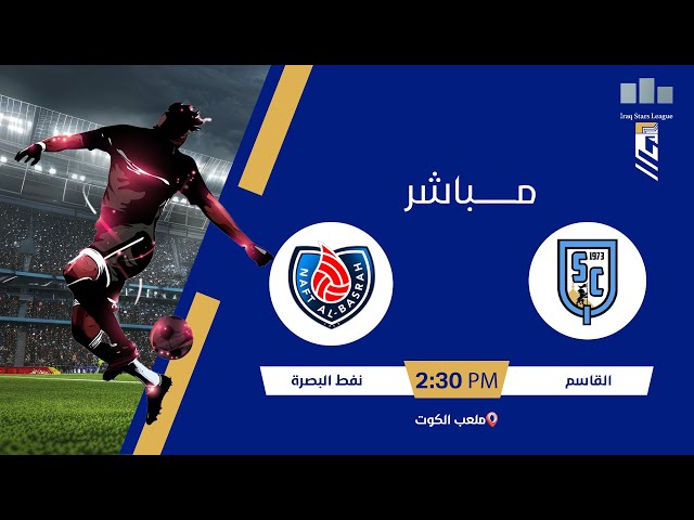 ستوديو نجوم العراق مع علاء هيجل مباراة | #القاسم VS #نفط_البصرة  الجولة (16)