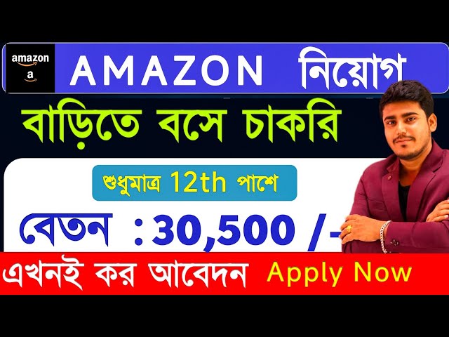 Amazon Work From Home Job 2024 😍| Amazon Online Jobs | Amazon Latest Jobs For Freshers