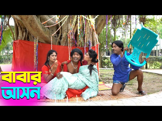 ভাদাইমার হাসির কৌতুক বাবার আসন | Babar Ashon | Modern Vadaima | New Koutuk 2025