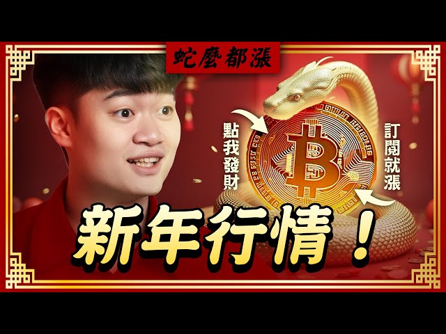 【驚人發現】我整理了四大加密貨幣過去 10 年的春節規律