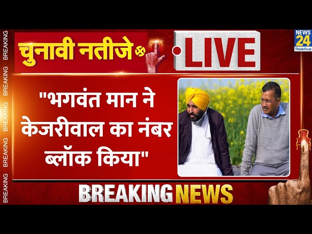 "Bhagwant Maan ने Kejriwal का नंबर ब्लॉक किया", BJYM ने 'X' पर पोस्ट कर कसा AAP पर तंज