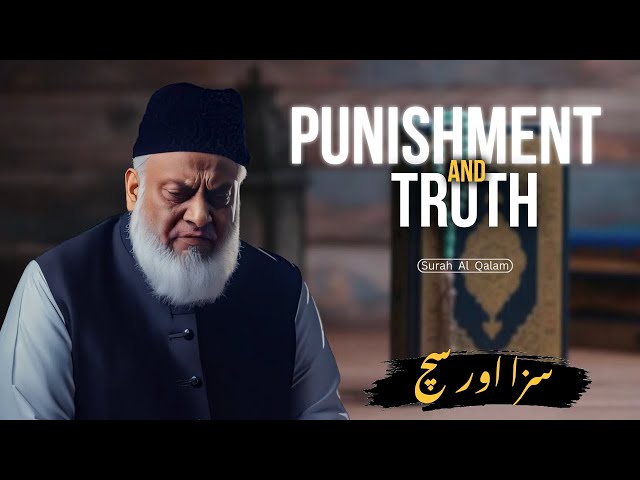 The Fate of Sinners Judgment Day Reality | Surah Al-Qalam (34-52) | Bayan ul Quran | Dr Israr Ahmed