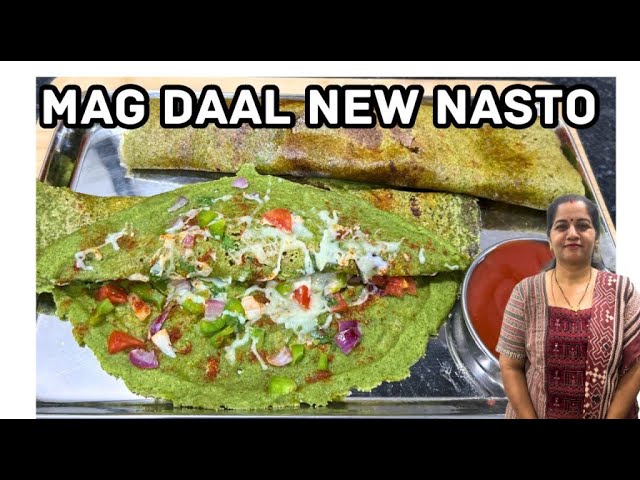 મગ ની દાળ નો ટેસ્ટીફૂલ નવો નાસ્તો | मग दाल का नास्ता | Mag Daal New Nasto | Geeta's Cooking Corner