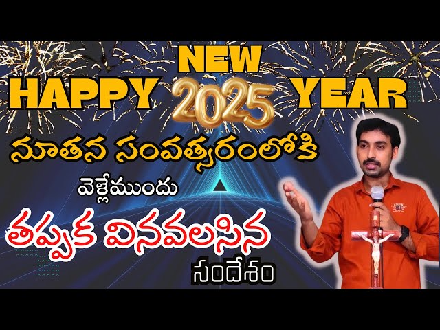 New year preparetion message || New year messages in telugu || New year messages 2025