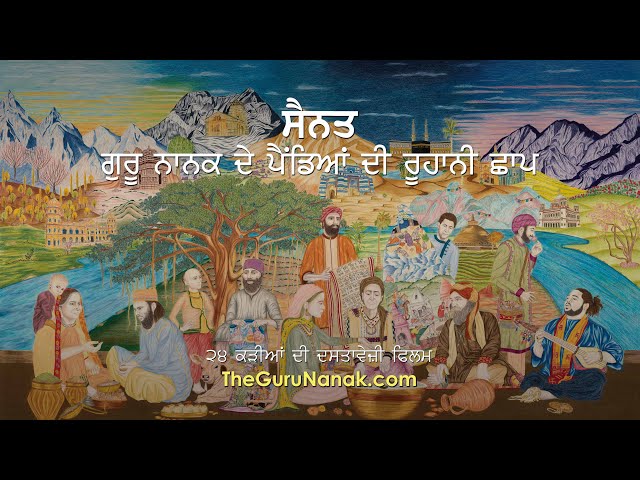 Trailer (Punjabi) - ਟ੍ਰੇਲਰ (ਪੰਜਾਬੀ) - Allegory, A Tapestry of Guru Nanak's Travels