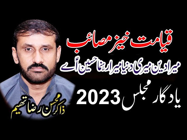 Zakir Mohsin Raza Thaheem  Mara Deen Meri Dunyia #2023majlis