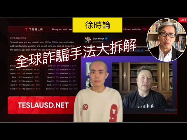 全球詐騙集團手法大拆解：心理操縱機制。分享防騙心理訓練及具體措施。張智霖、莊思敏、林作、陳怡涉及的「JPEX加密幣涉嫌騙局」最新情況Update｜徐時論1308